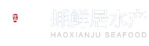 威海美丽蚝鲜居水产科技有限公司