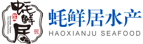 威海美丽蚝鲜居水产科技有限公司